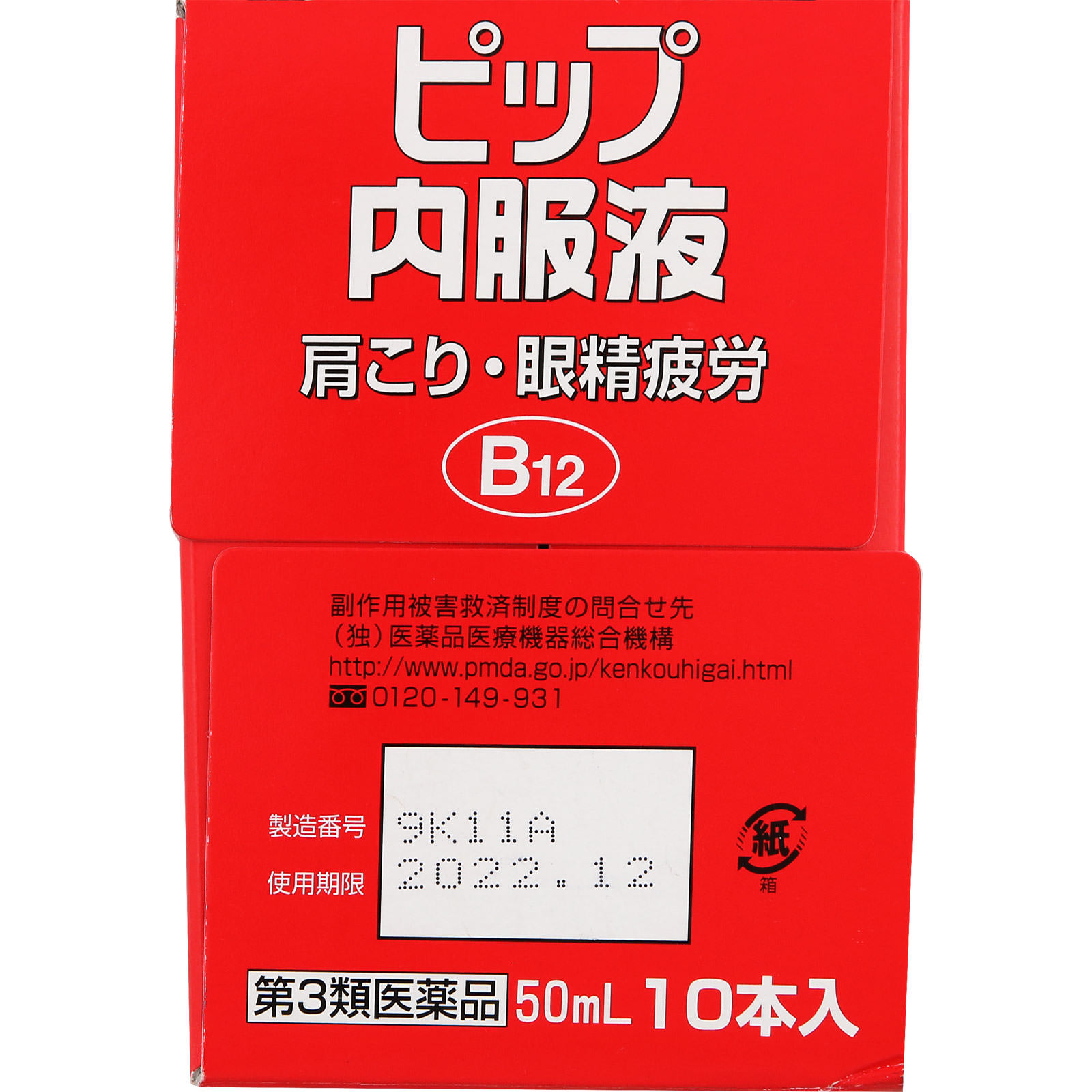 핍 내복액 대용량 제품 이미지