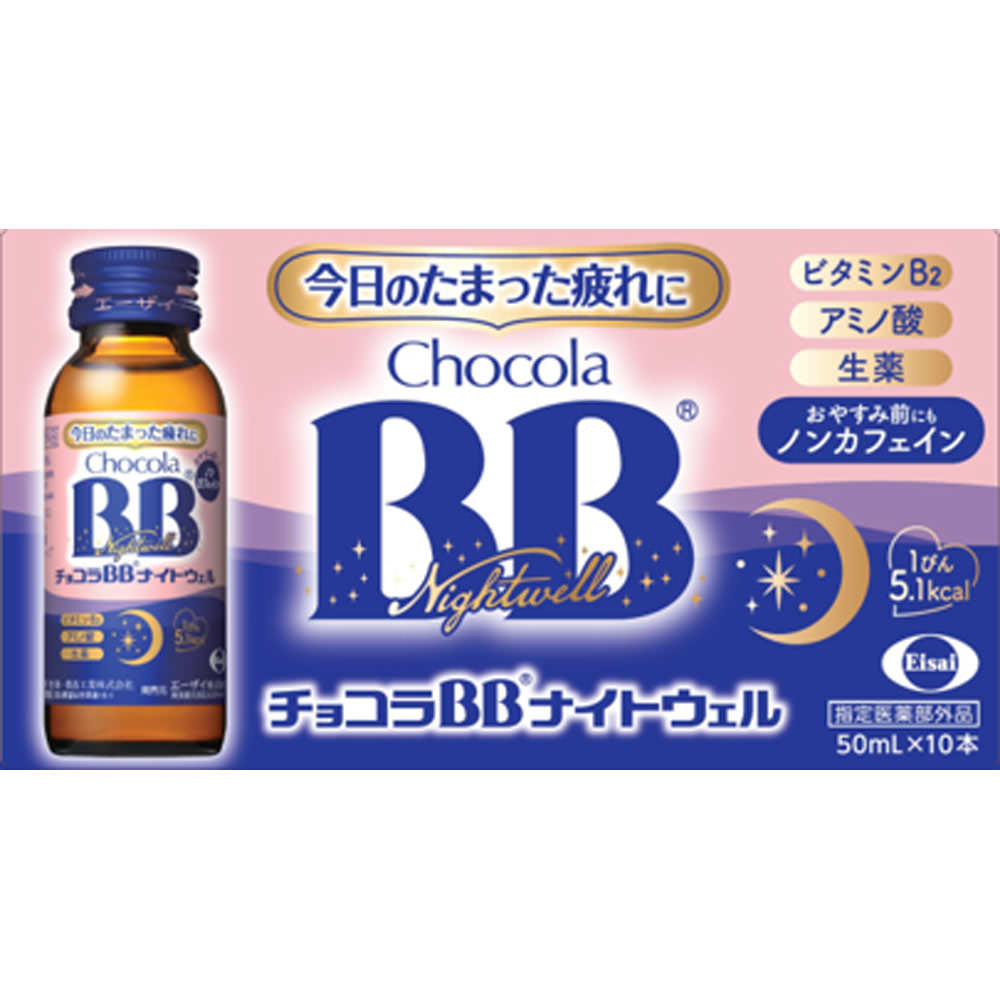 초코라BB 나이트웰 50mL×10병 제품 이미지