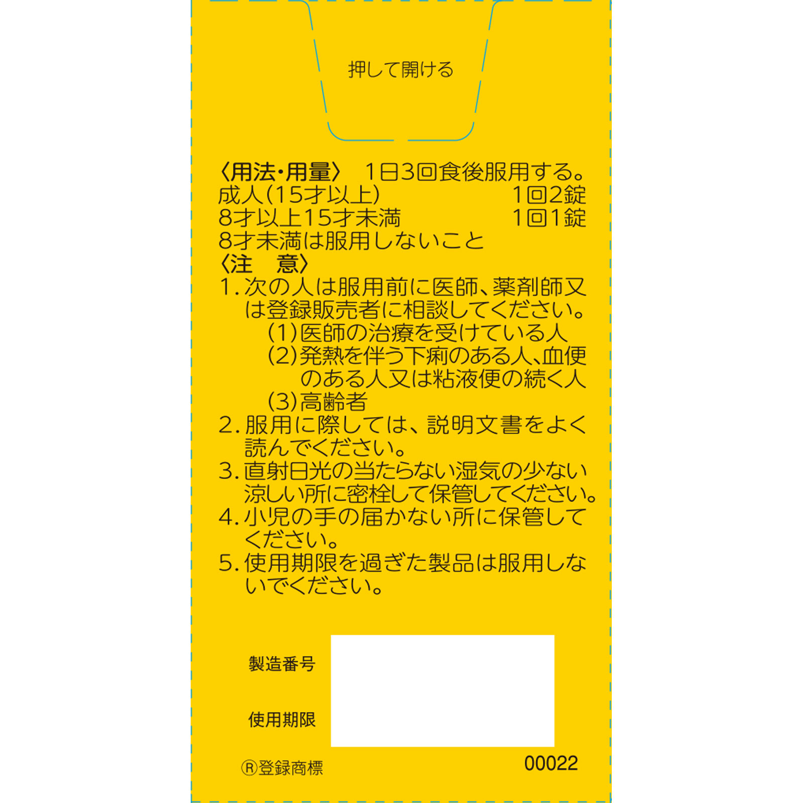 신 와카마츠 플러스 A정 100정 제품 이미지