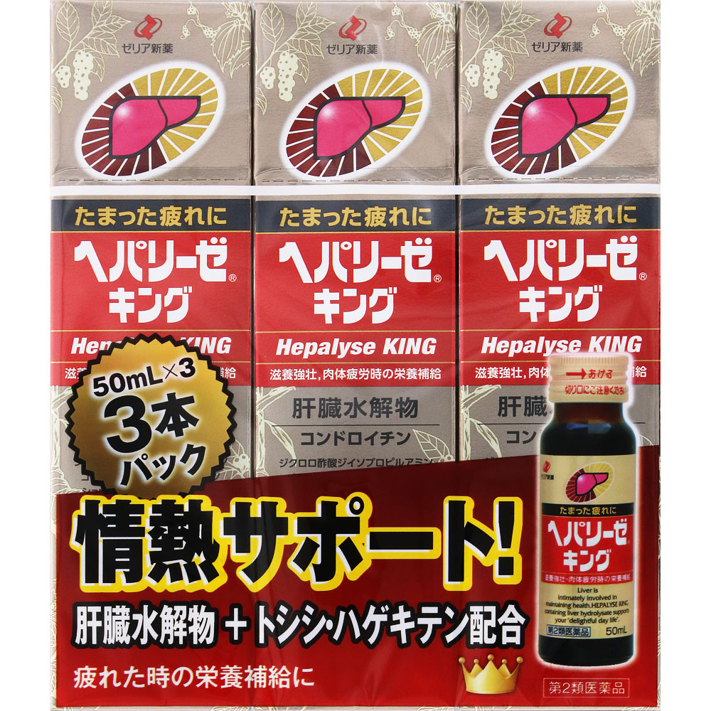 헤파리즈 제킹 50mL×3 제리아 신야쿠 공업 제품 이미지