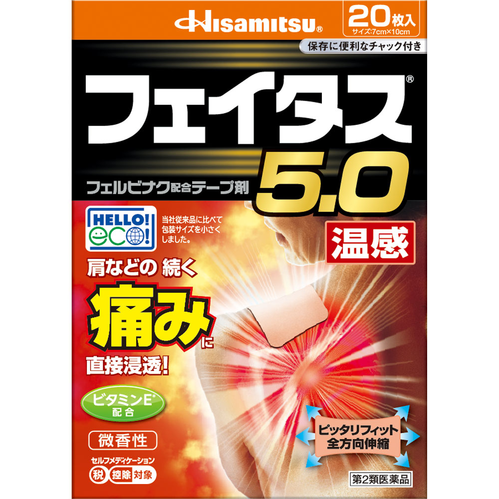 페이타스 5.0 워밍 제품 이미지