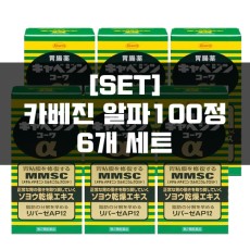 [세트]카베진 코와 알파100정 6묶음,위장약